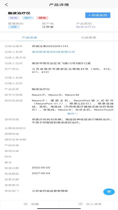 智械数据手机版下载