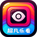超凡乐看app下载
