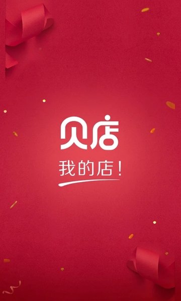 贝店妈**轻创业最新版下载