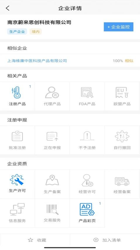智械数据手机版下载