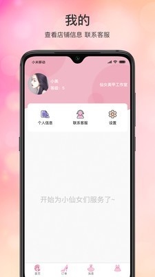 手艺人工作台最新版下载