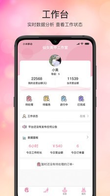手艺人工作台最新版下载