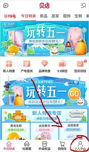 贝店妈**轻创业最新版下载