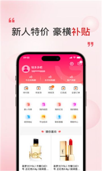 奢品海购app安卓客户端下载