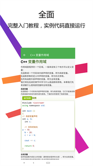 cpp编译器手机版下载最新版