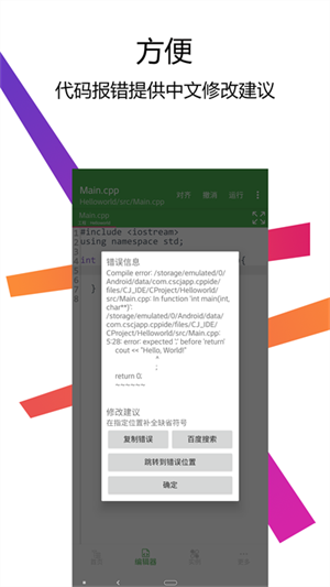 cpp编译器手机版下载最新版