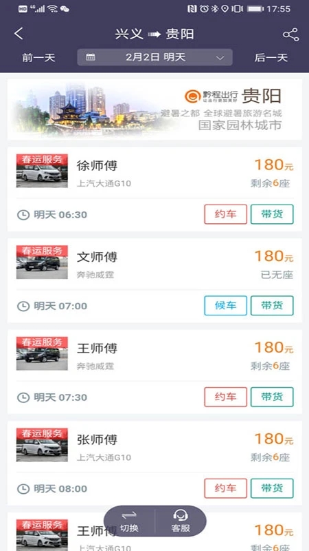 黔程出行司机端app手机下载
