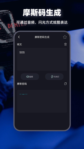 morse键盘安卓版app下载