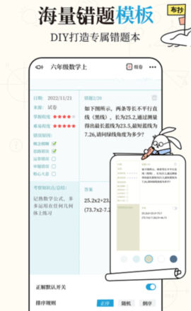 布抄错题本最新版下载