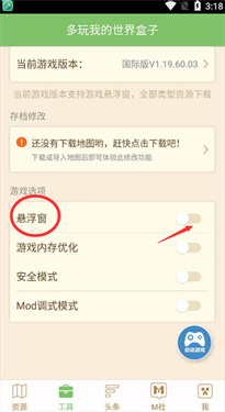 多玩我的世界盒子旧版3.1.8防更新下载