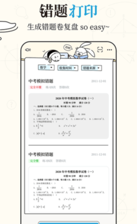 布抄错题本最新版下载