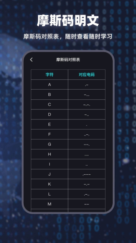 morse键盘安卓版app下载