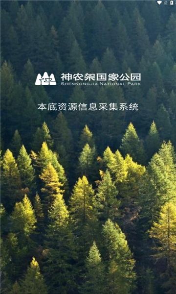 本底资源调查专业版手机下载