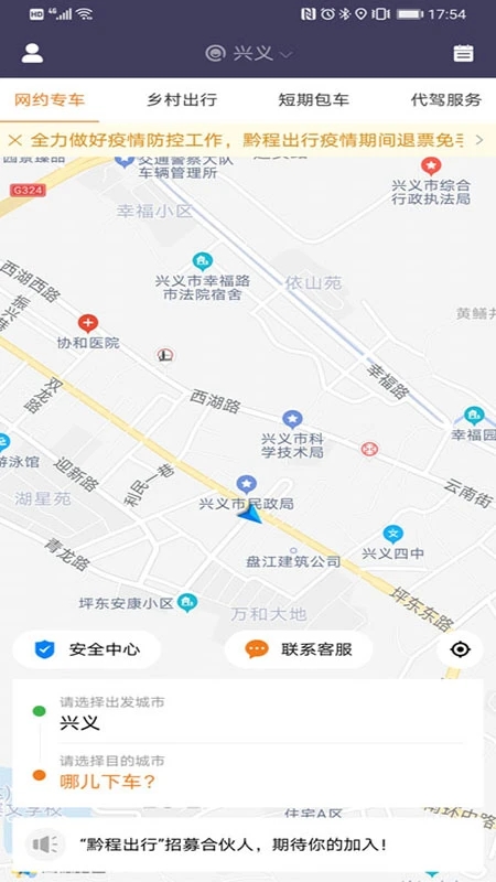 黔程出行司机端app手机下载