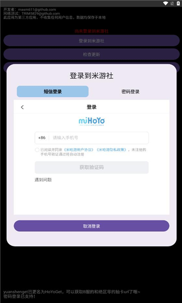 hoyoget软件下载
