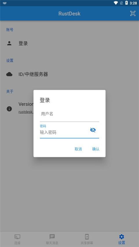 RustDesk安卓手机版下载