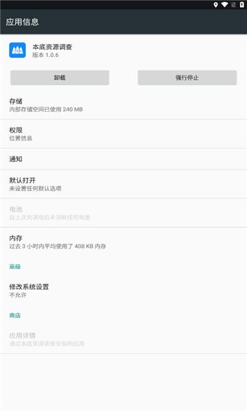 本底资源调查专业版手机下载