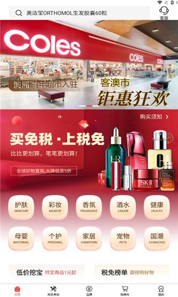 TFC税免app下载