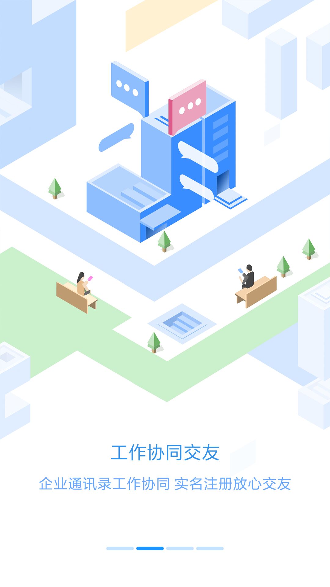 员工之家app下载软件2.8.6