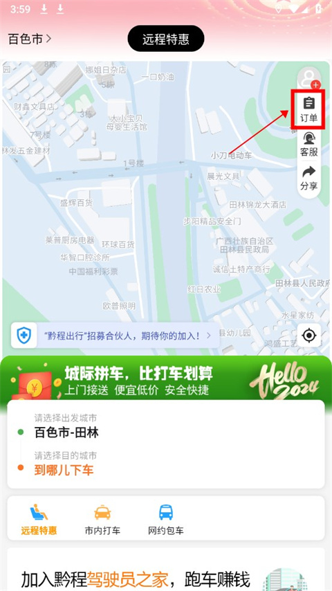 黔程出行司机端app手机下载