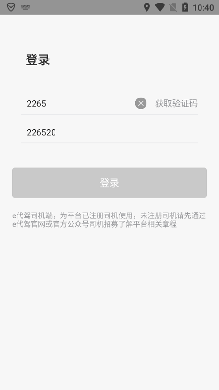 e代驾司机版免广告下载