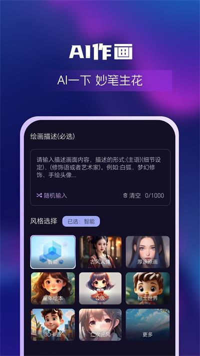 AI绘画创业帮app下载
