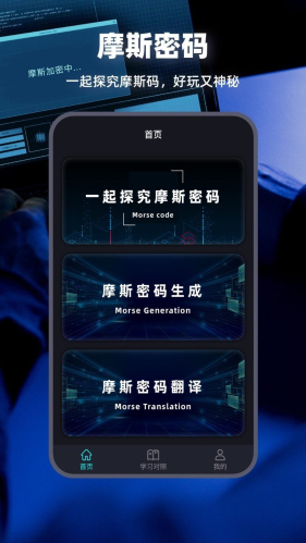 morse键盘安卓版app下载