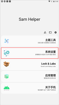 samhelper改超广角下载安装