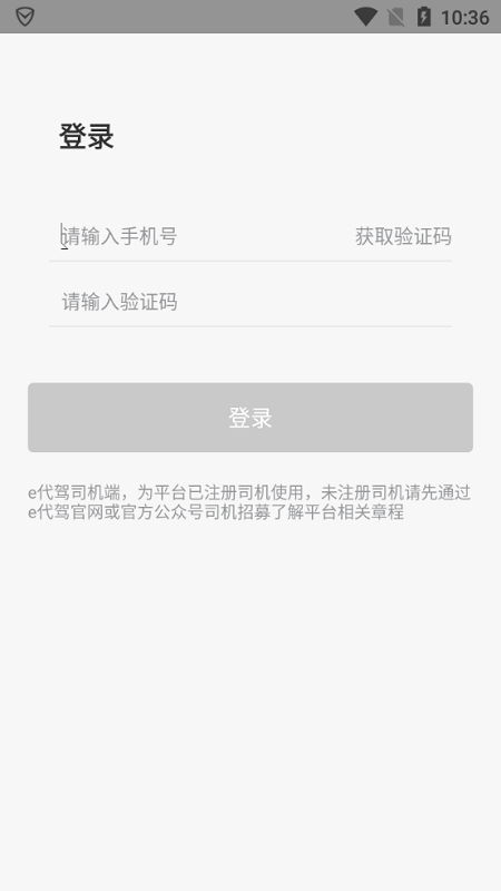 e代驾司机版免广告下载