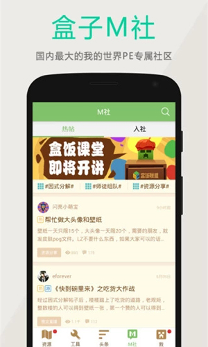 多玩我的世界盒子旧版3.1.8防更新下载