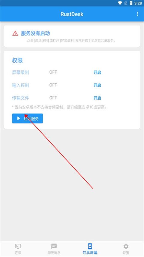 RustDesk安卓手机版下载