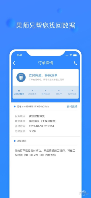 果师兄恢复大师app下载安装