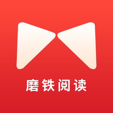 磨铁阅读app手机版免广告下载