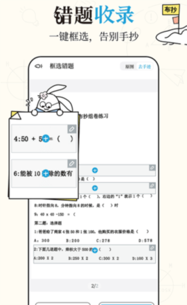 布抄错题本最新版下载