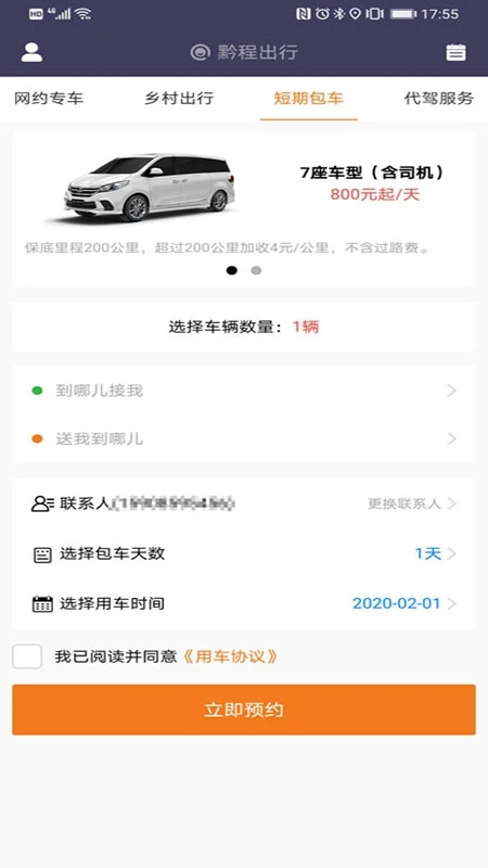 黔程出行司机端app手机下载
