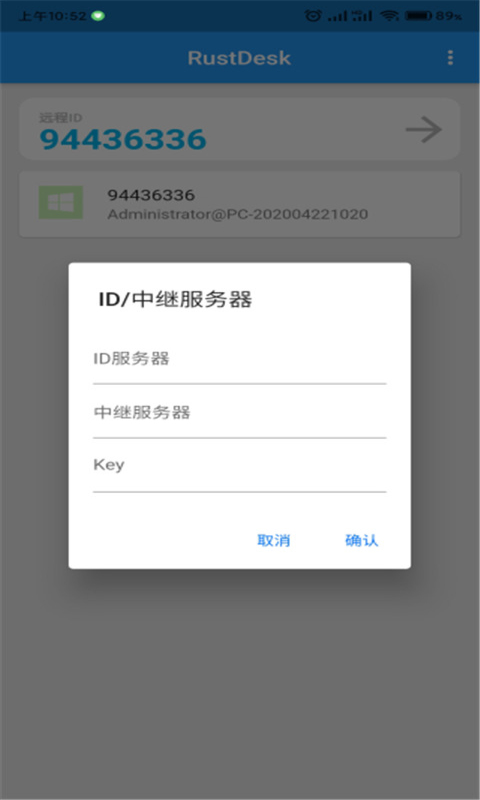 RustDesk安卓手机版下载