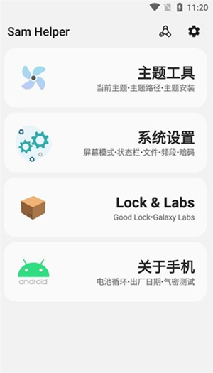 samhelper改超广角下载安装