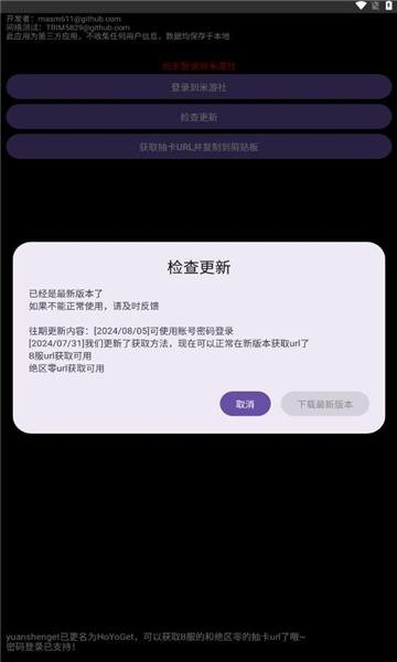 hoyoget软件下载