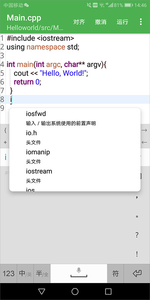 cpp编译器手机版下载最新版