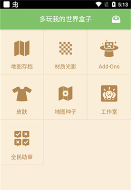 多玩我的世界盒子旧版3.1.8防更新下载
