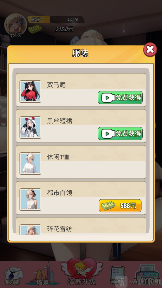 我的女友是声优手游最新下载
