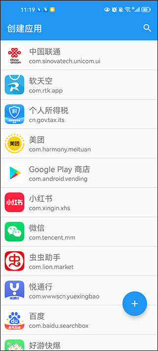 应用转生app下载安装手机版9.0