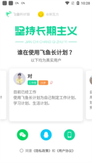 飞鱼计划app安卓版免费下载