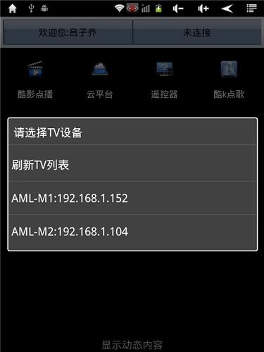 创维云控中心app下载