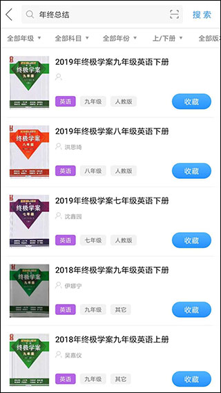 互助作业组专业版下载