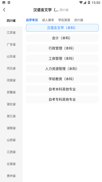 自考之了题库专业版手机下载