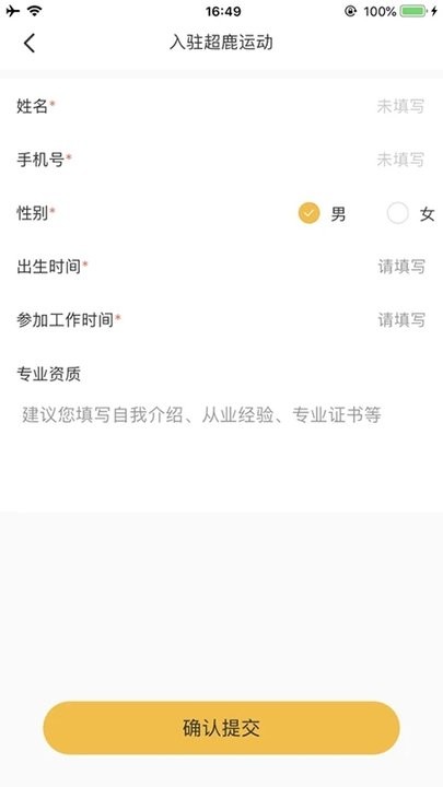 超鹿管家免费版下载