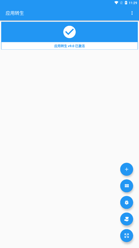 应用转生app下载安装手机版9.0