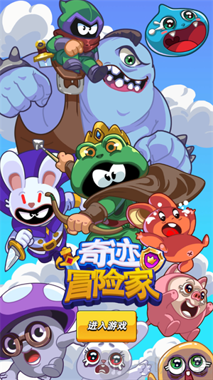奇迹冒险家游戏下载