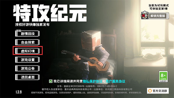 特攻纪元中文版下载安装